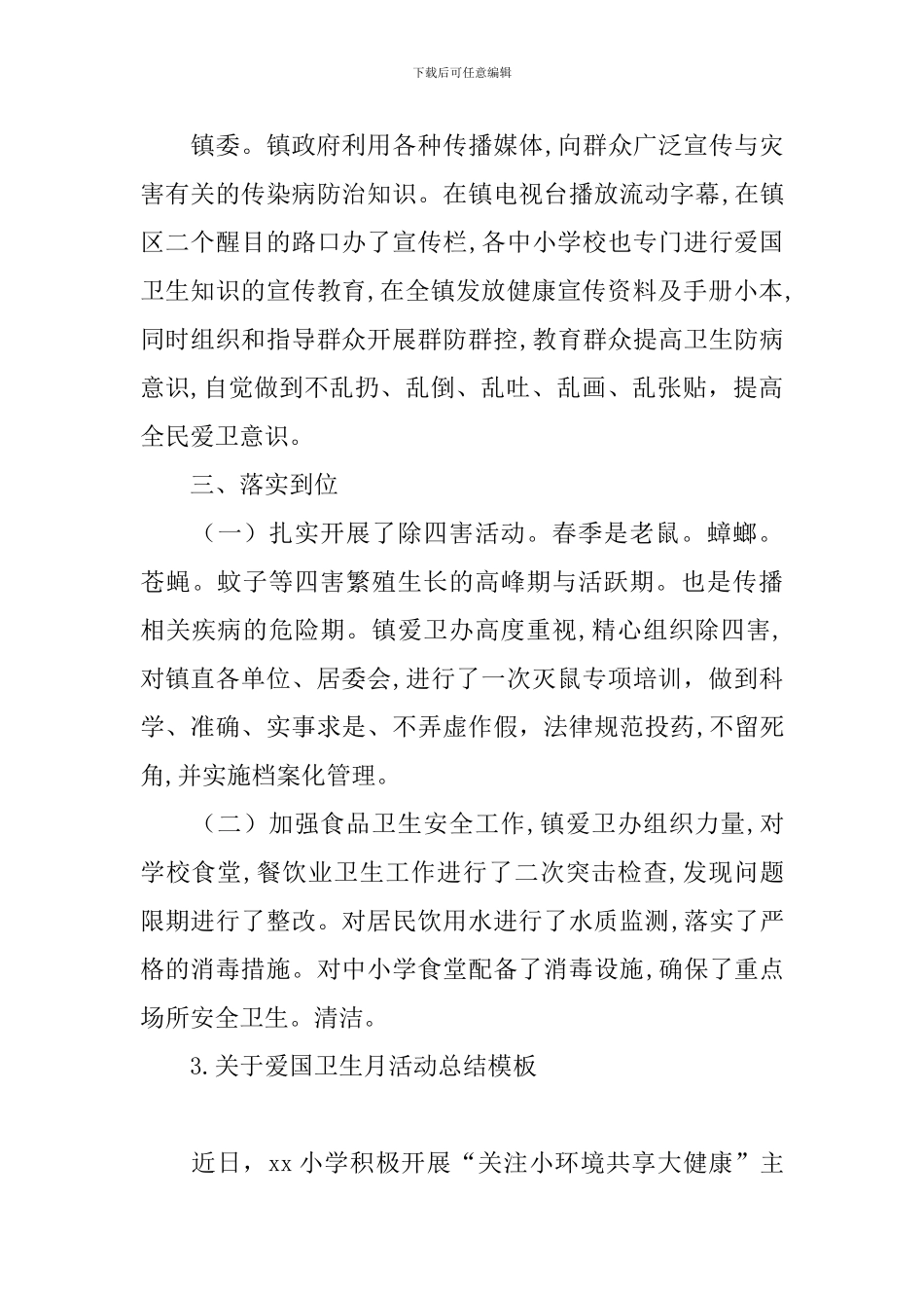 关于爱国卫生月活动总结模板_第3页