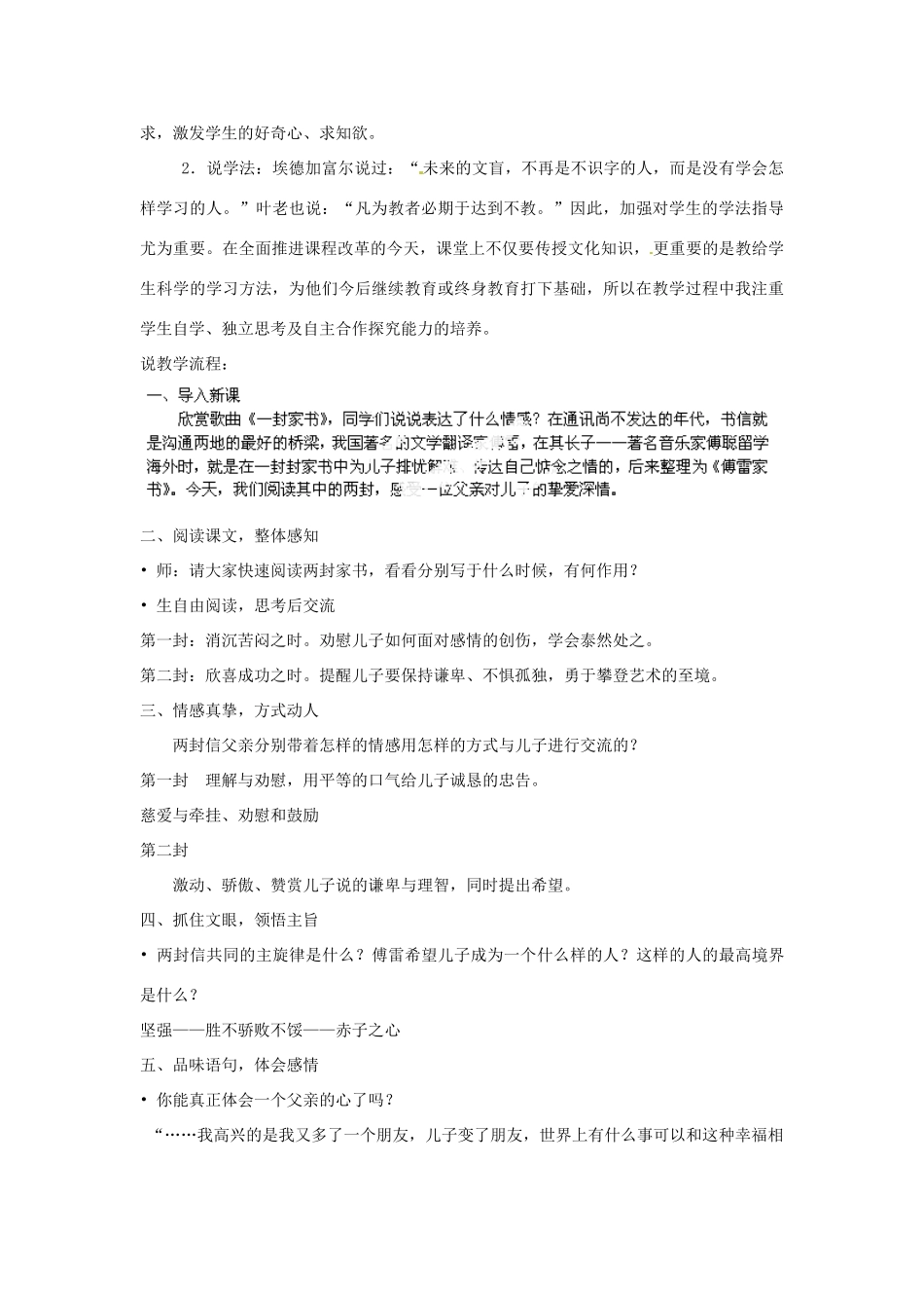 四川省雷波县民族中学九年级语文上册《第7课 傅雷家书两则》说课稿 新人教版_第2页