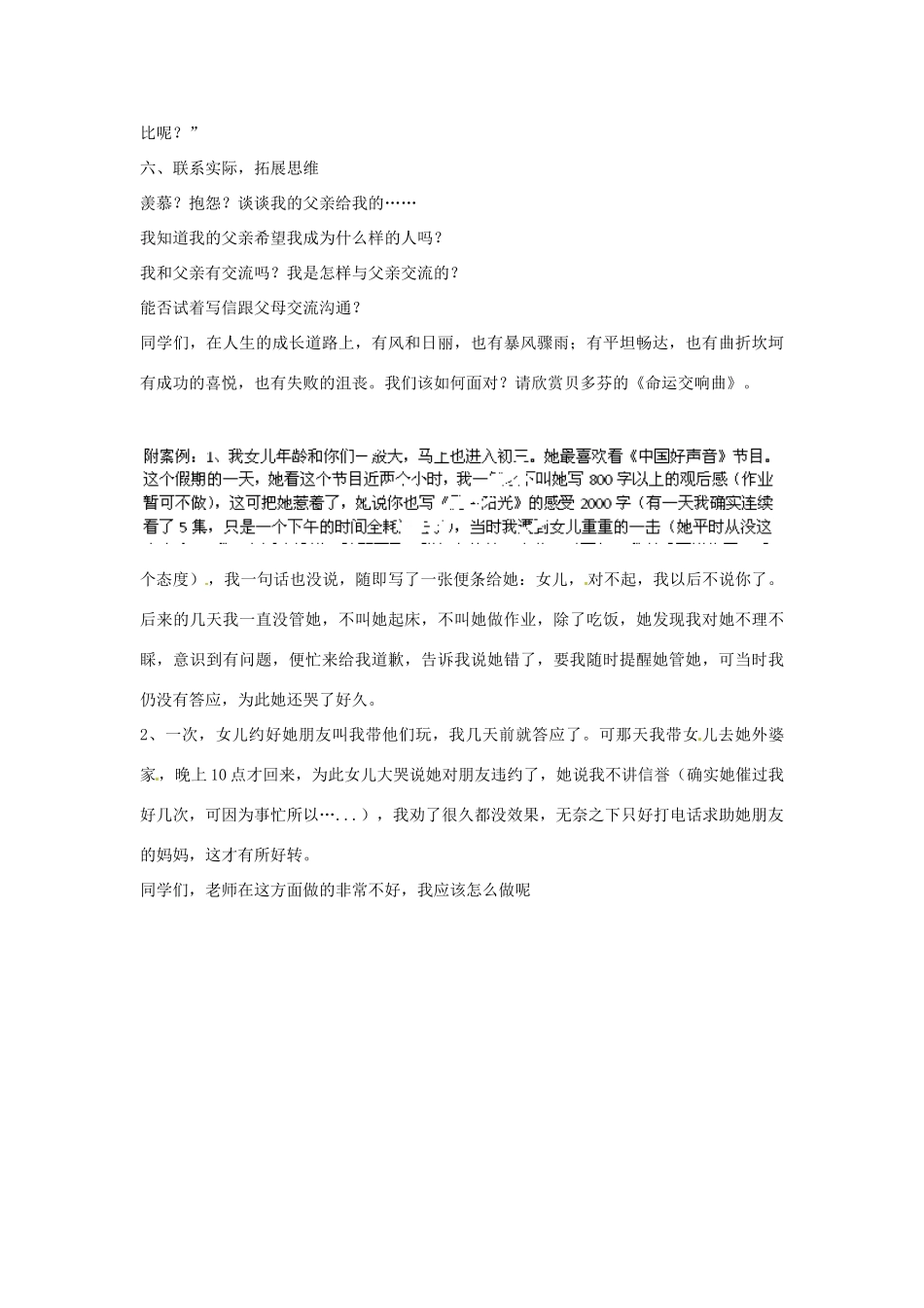 四川省雷波县民族中学九年级语文上册《第7课 傅雷家书两则》说课稿 新人教版_第3页