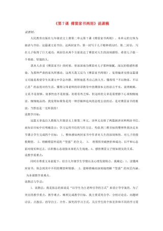 四川省雷波县民族中学九年级语文上册《第7课 傅雷家书两则》说课稿 新人教版
