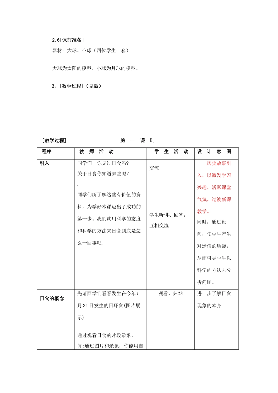浙江省温州市龙湾区实验中学七年级科学下册《4.5日食和月食》（第1课时）教案 浙教版_第2页