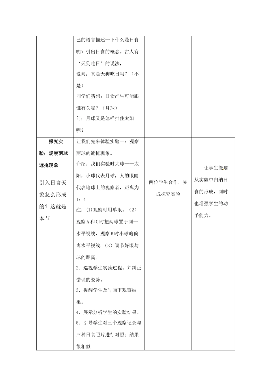 浙江省温州市龙湾区实验中学七年级科学下册《4.5日食和月食》（第1课时）教案 浙教版_第3页