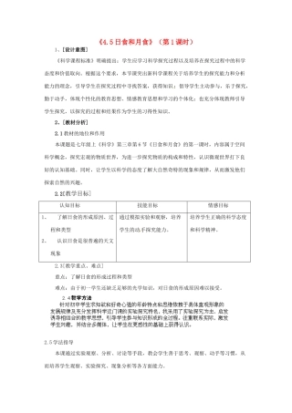 浙江省温州市龙湾区实验中学七年级科学下册《4.5日食和月食》（第1课时）教案 浙教版