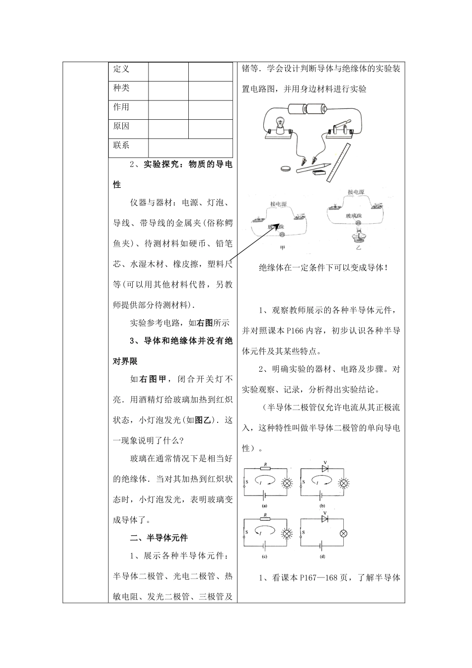 福建省泉州市泉港三川中学九年级物理全册 第十九章 第二节 半导体教案 沪科版_第2页