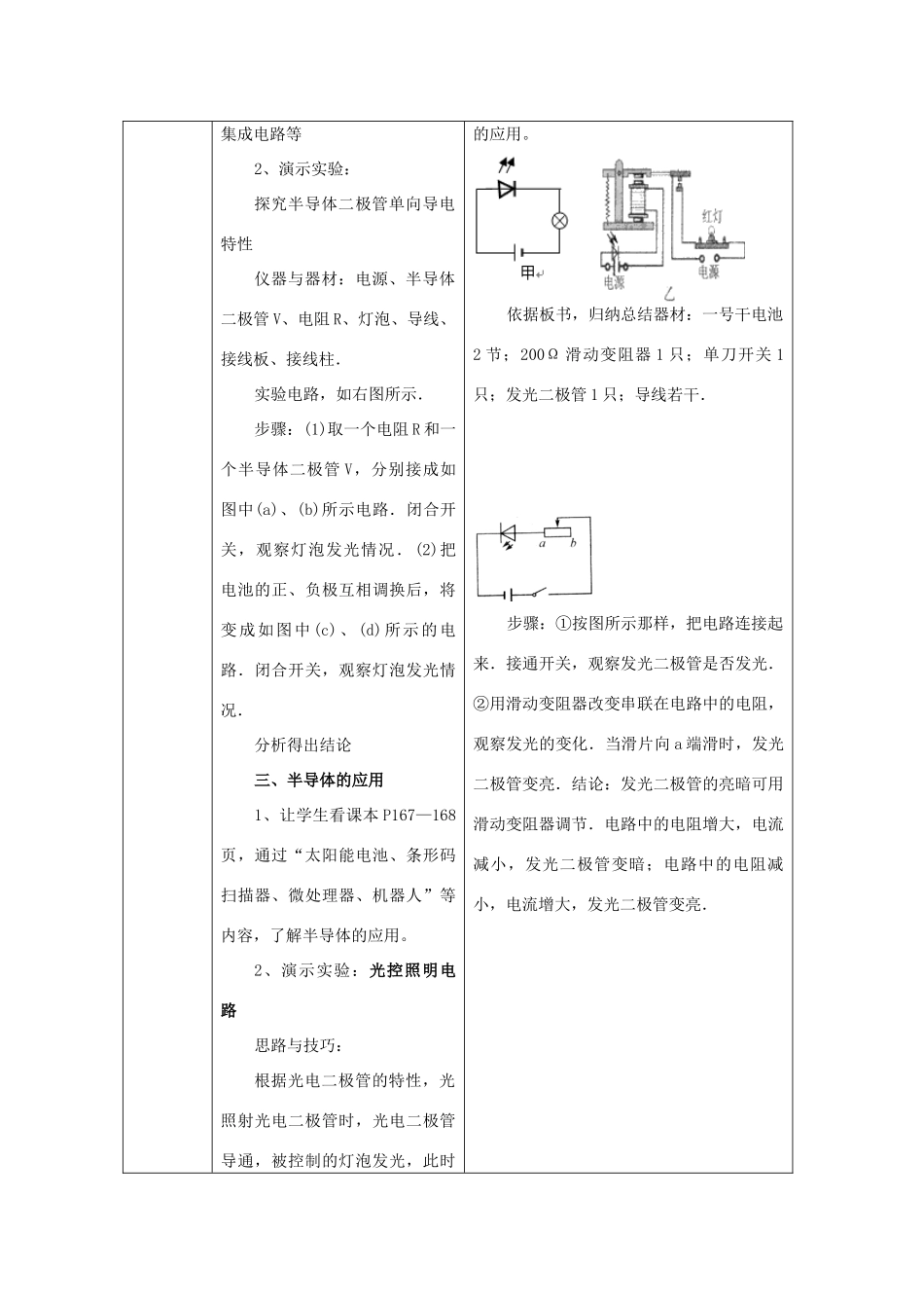 福建省泉州市泉港三川中学九年级物理全册 第十九章 第二节 半导体教案 沪科版_第3页