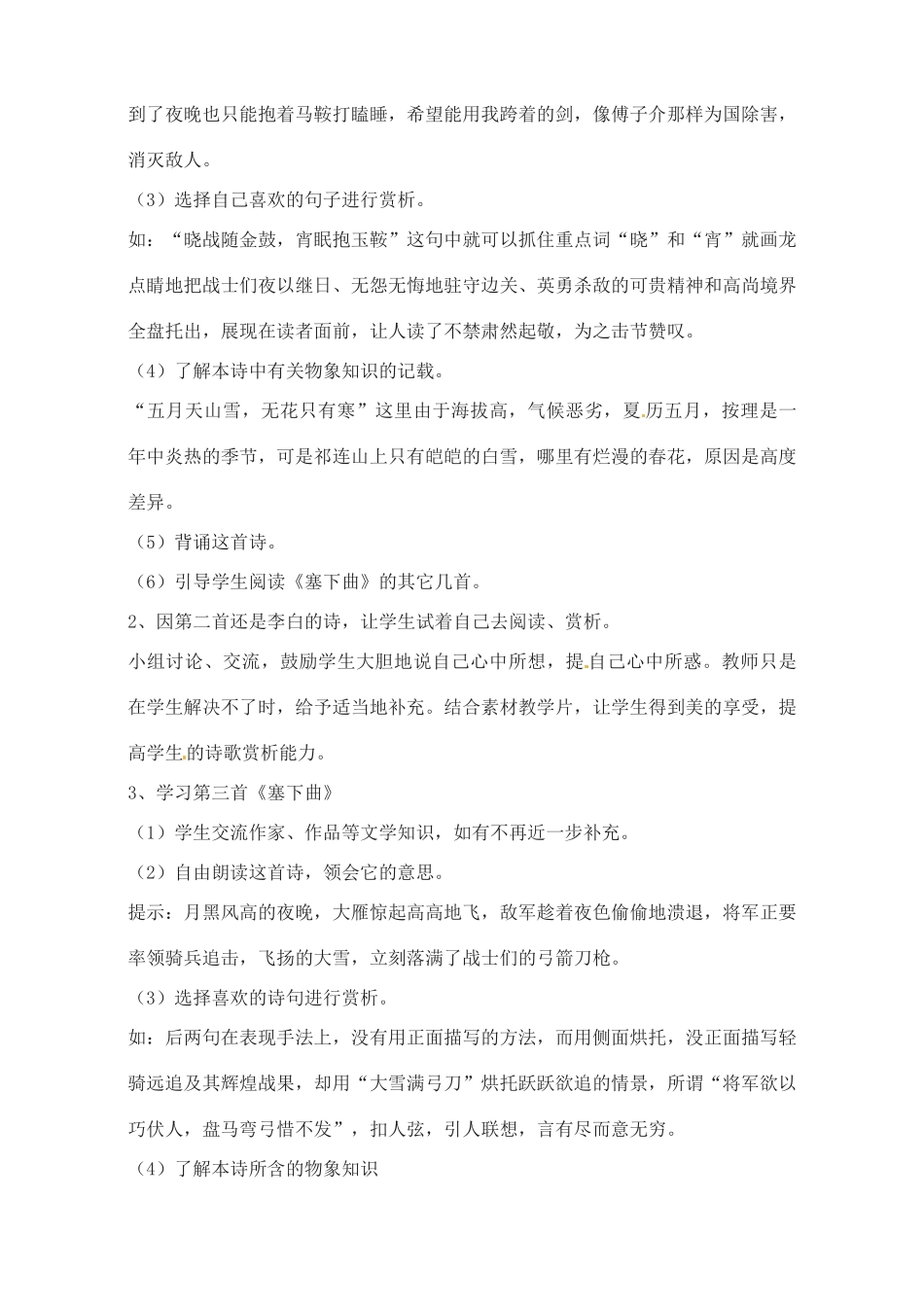 江苏省大丰市第七中学九年级语文 第一单元《专题气候物象》教学设计_第2页