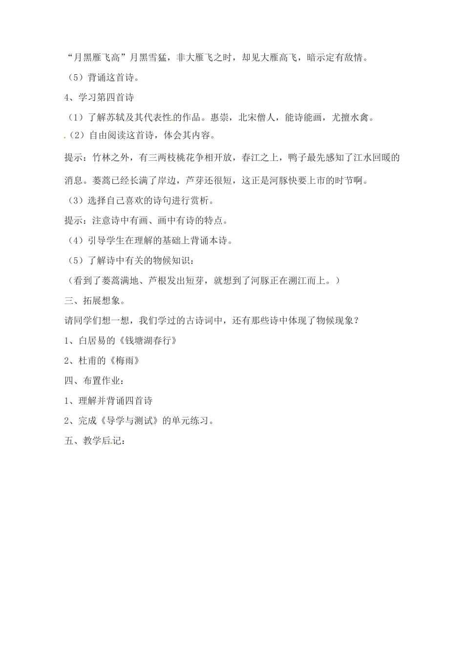 江苏省大丰市第七中学九年级语文 第一单元《专题气候物象》教学设计_第3页
