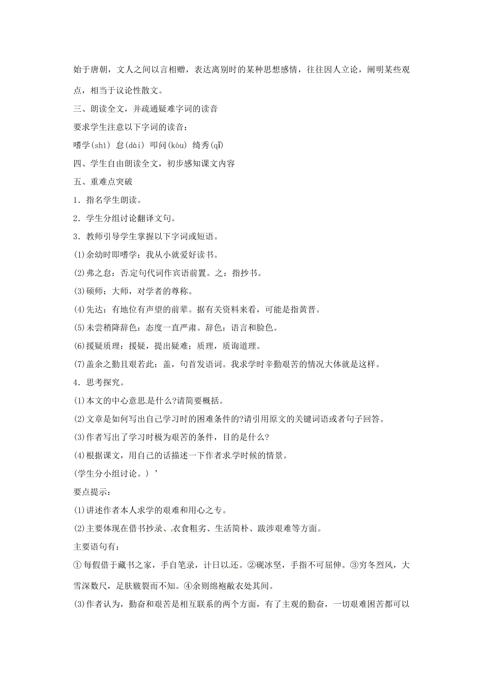 山东省临沭县第三初级中学八年级语文下册《第24课 送东阳马生序》教案2 新人教版_第2页