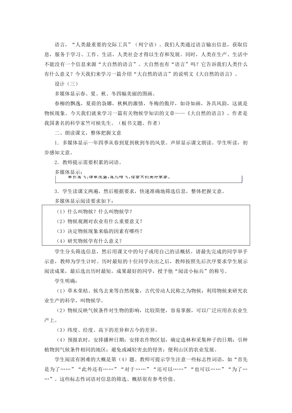 重庆市涪陵九中八年级语文上册 第四单元教案 人教新课标版 _第3页