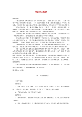 重庆市涪陵九中八年级语文上册 第四单元教案 人教新课标版 