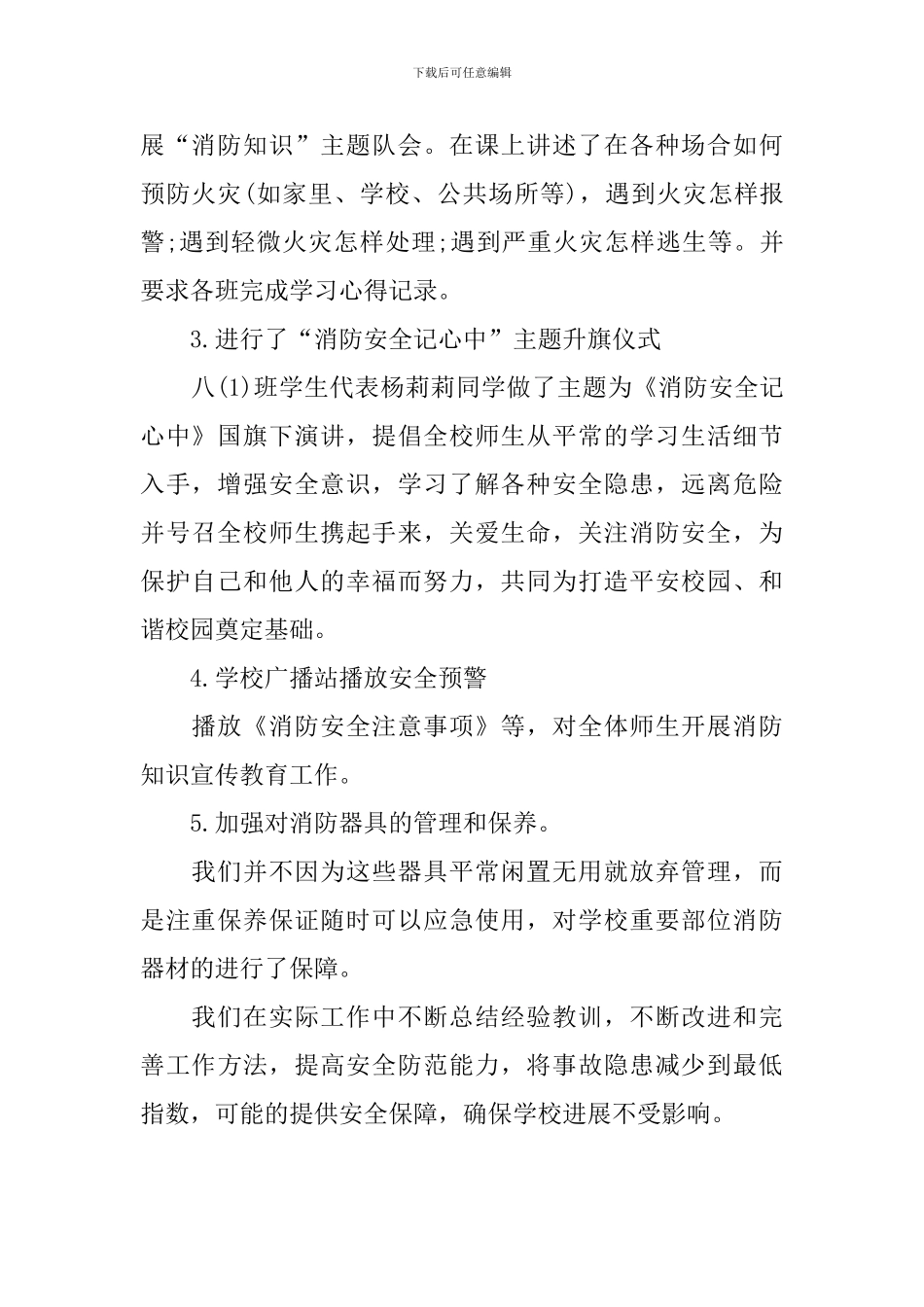 学校开展消防宣传教育活动总结_第2页