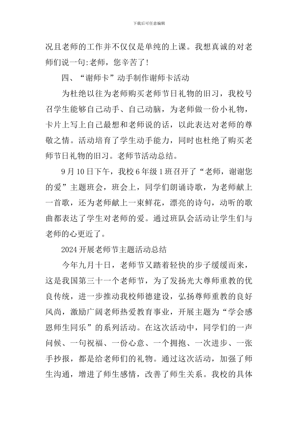 2024开展教师节主题活动总结_第2页