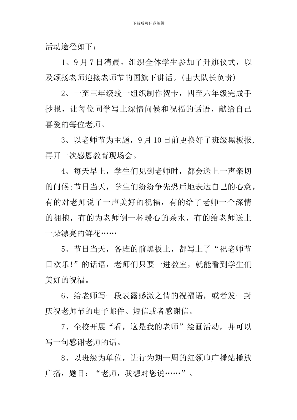 2024开展教师节主题活动总结_第3页