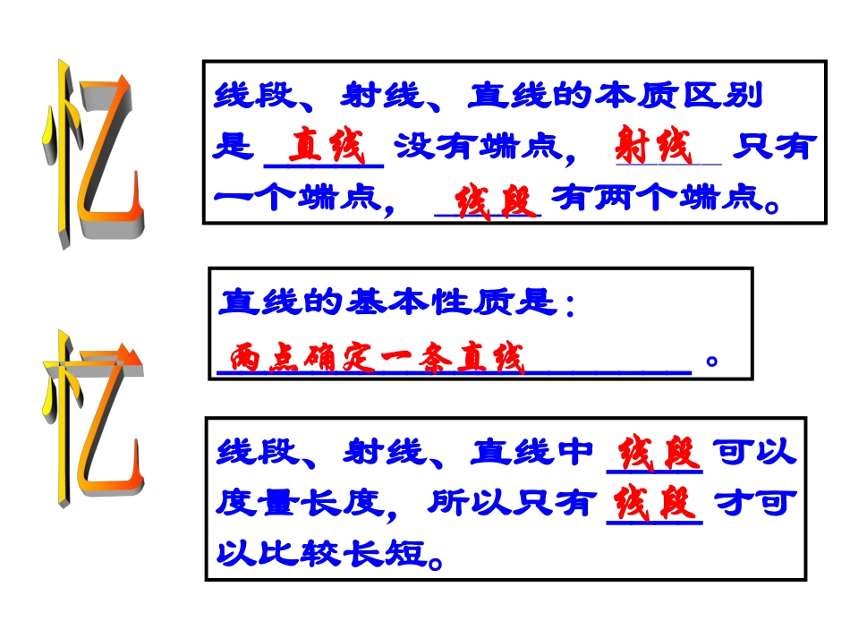 线段长短比较_第2页