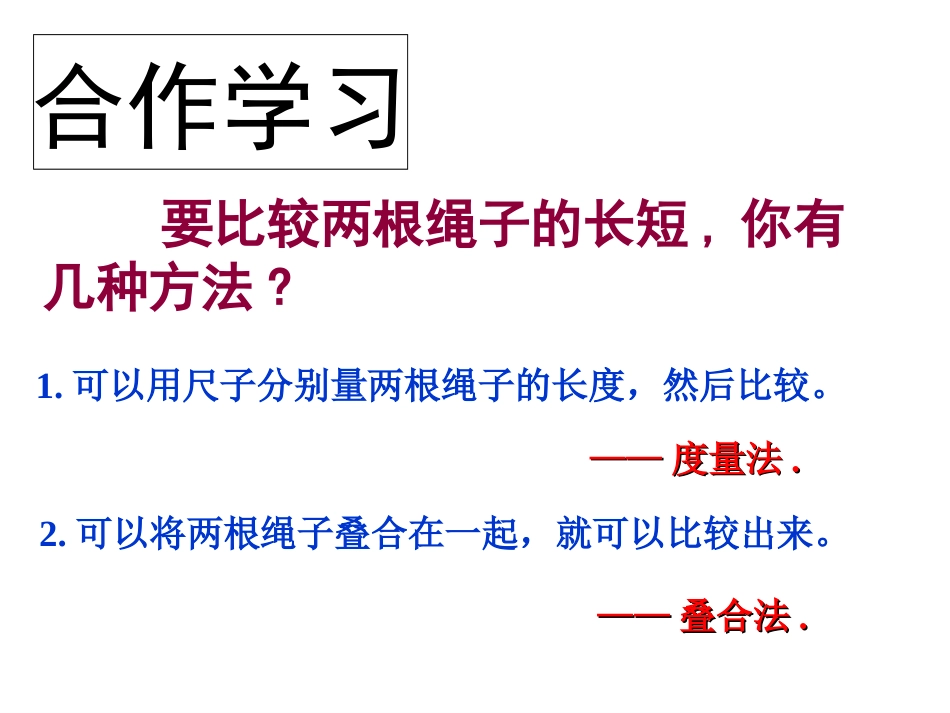 线段长短比较_第3页