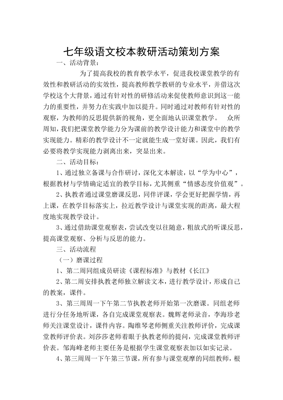 初中语文校本教研活动策划方案_第1页