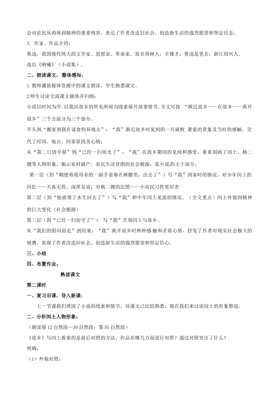 四川省宜宾市南溪四中九年级语文上册《故乡》教案设计 新人教版_第2页