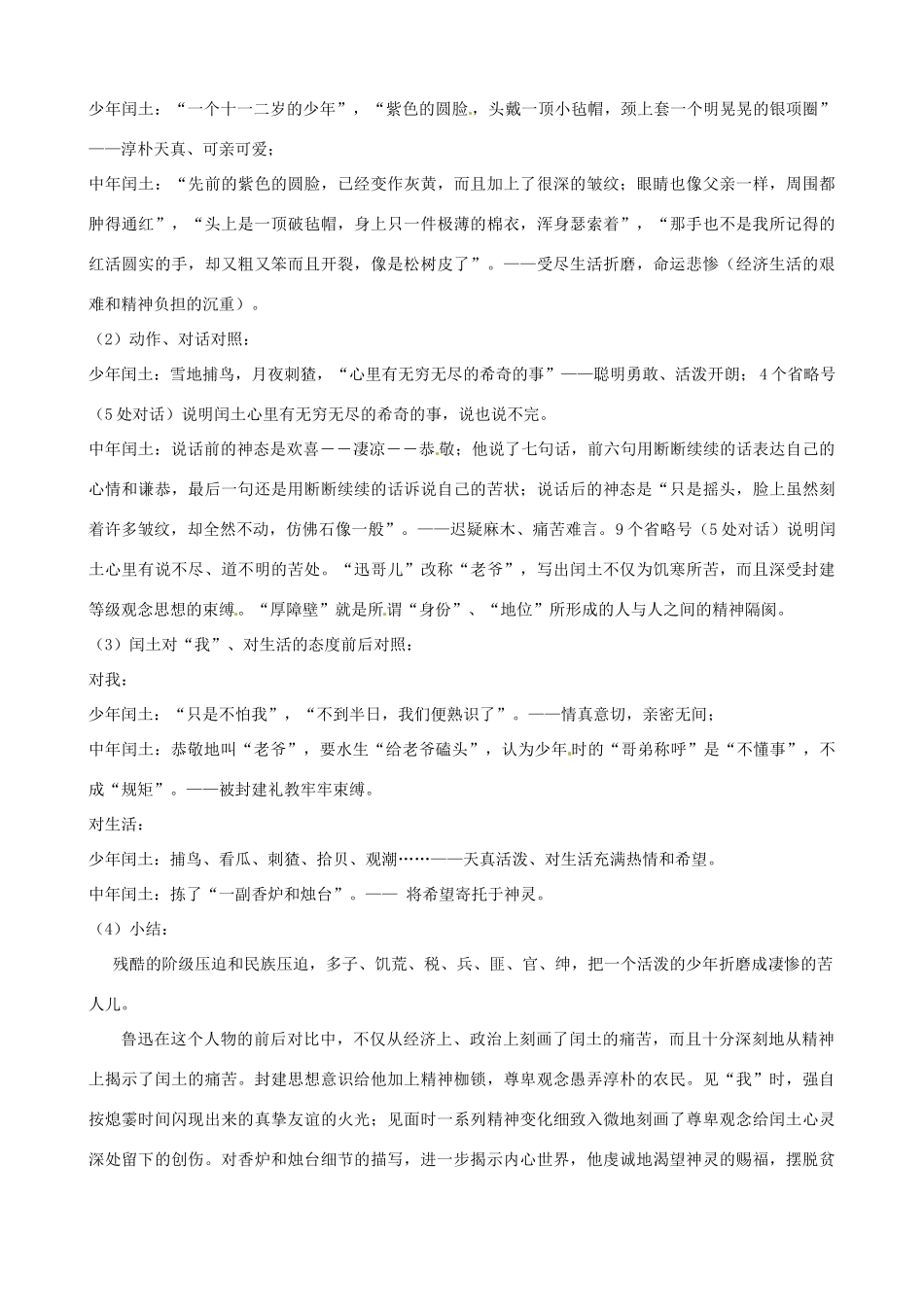 四川省宜宾市南溪四中九年级语文上册《故乡》教案设计 新人教版_第3页
