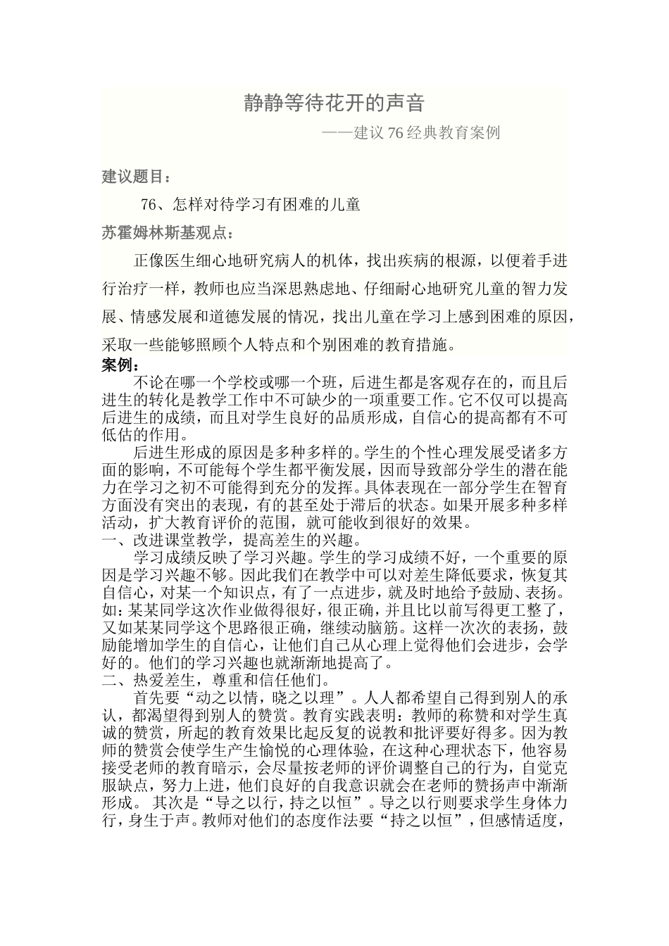 静静等待花开的声音_第1页