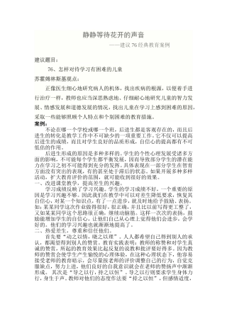 静静等待花开的声音