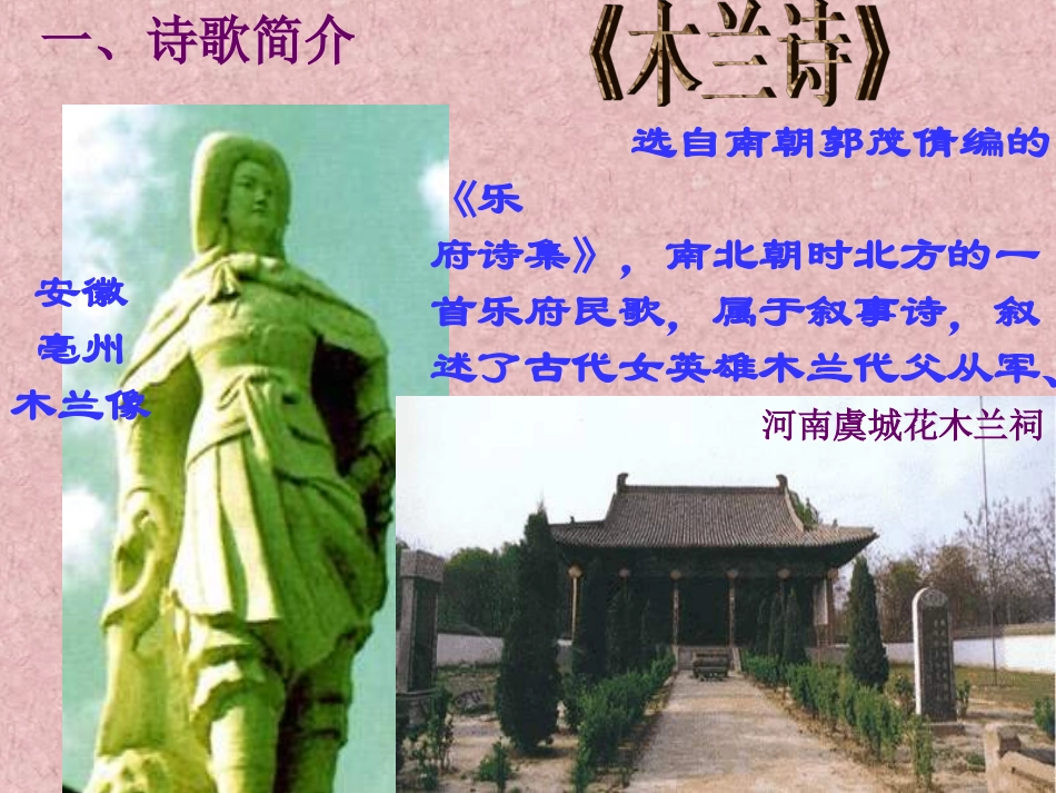 《木兰诗》课件_第3页