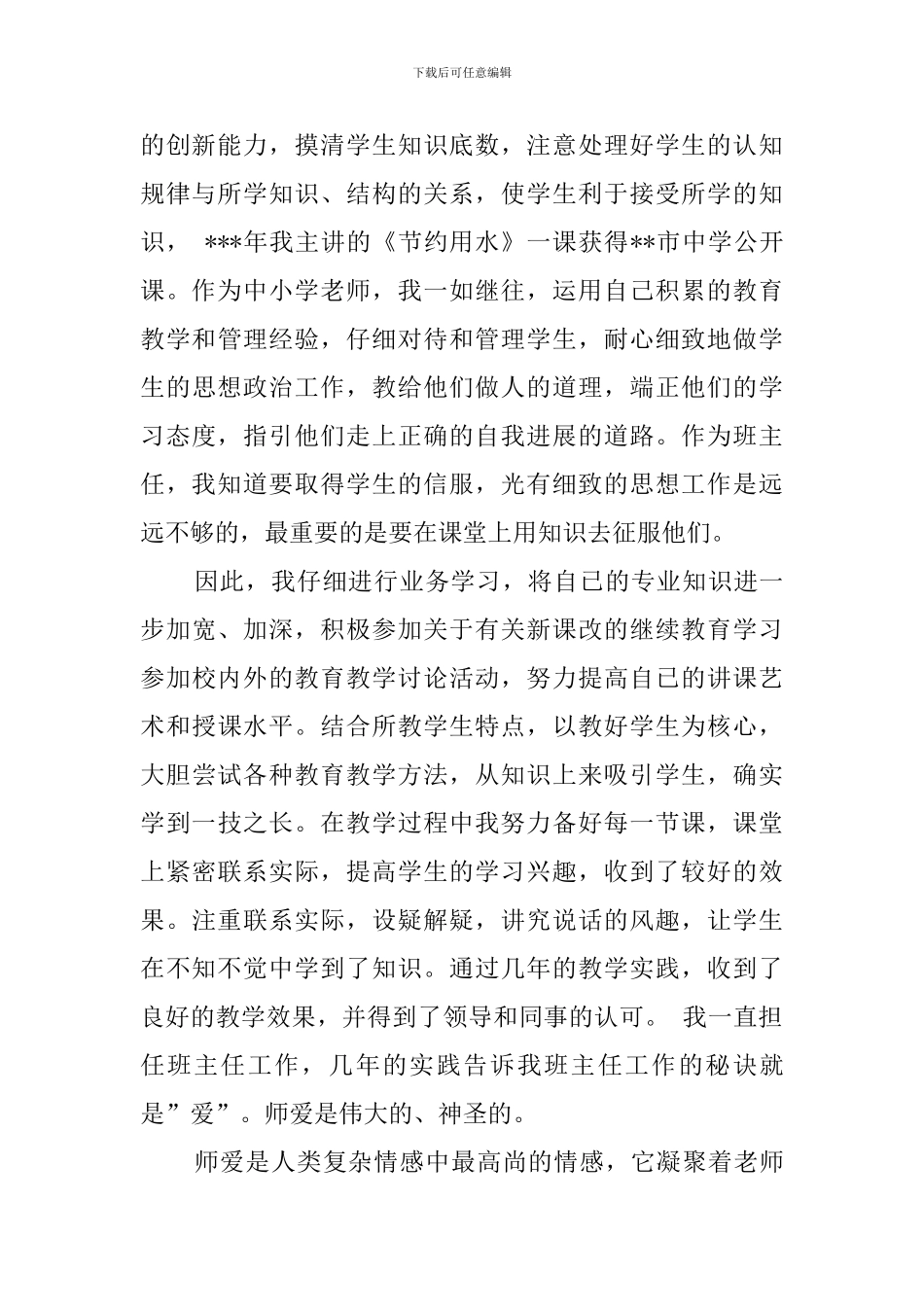 教师职称评审工作总结范文_第2页