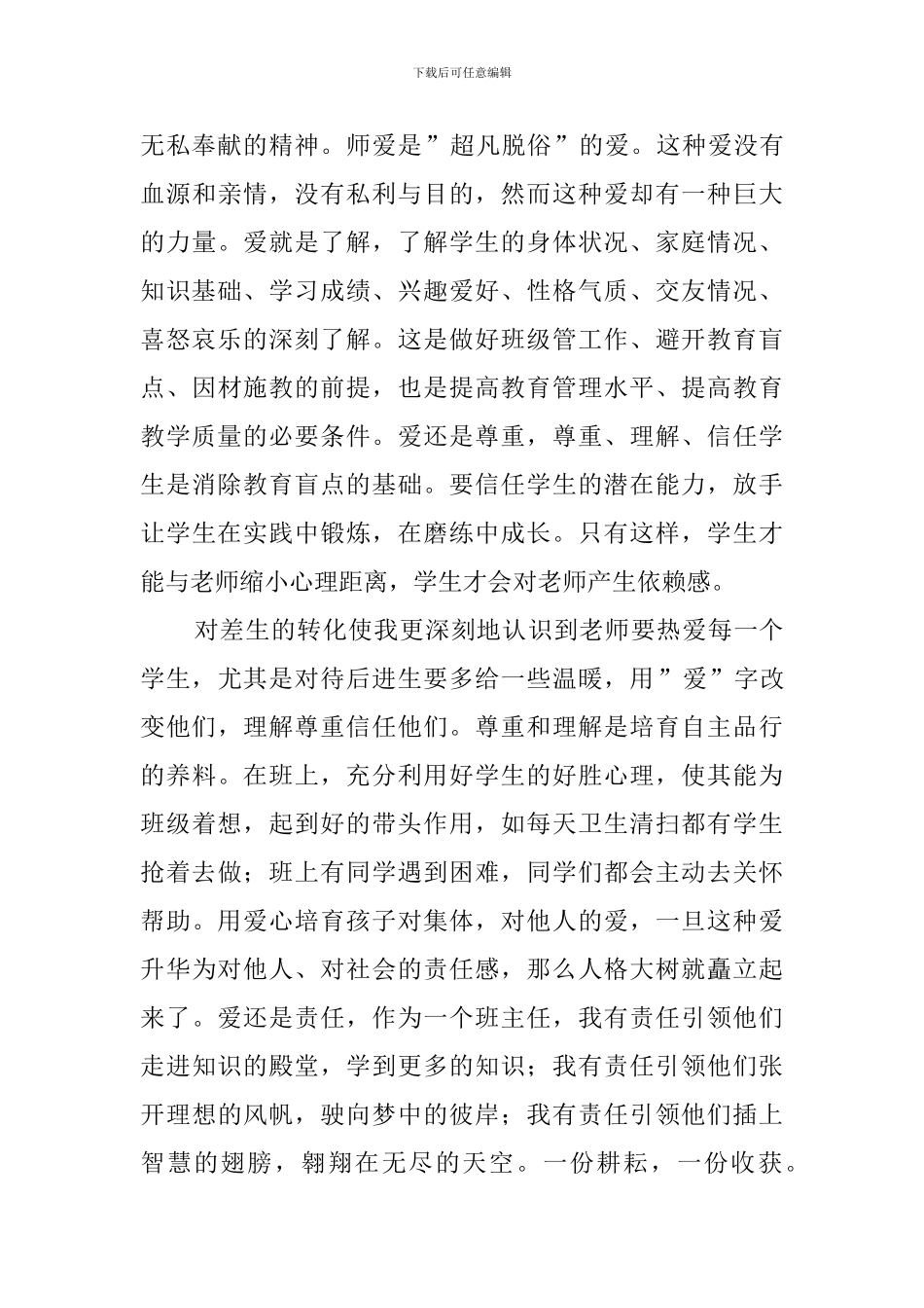 教师职称评审工作总结范文_第3页
