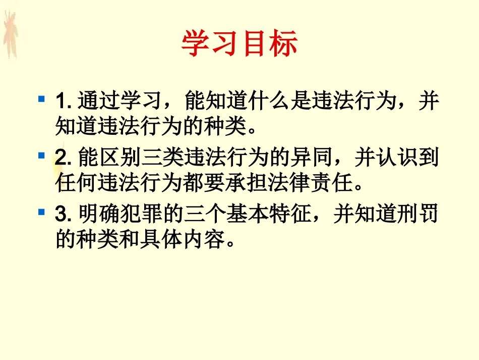 人教版七年级下册思品__法不可违_课件_第3页