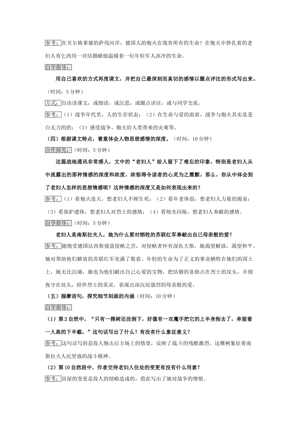 广东省汕头市龙湖实验中学八年级语文 第五单元 3.蜡烛教案_第2页