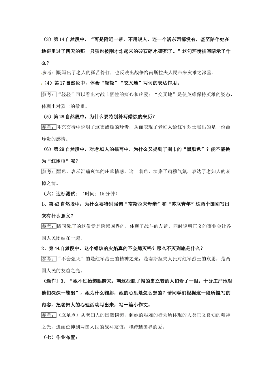 广东省汕头市龙湖实验中学八年级语文 第五单元 3.蜡烛教案_第3页