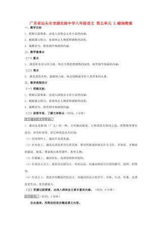 广东省汕头市龙湖实验中学八年级语文 第五单元 3.蜡烛教案