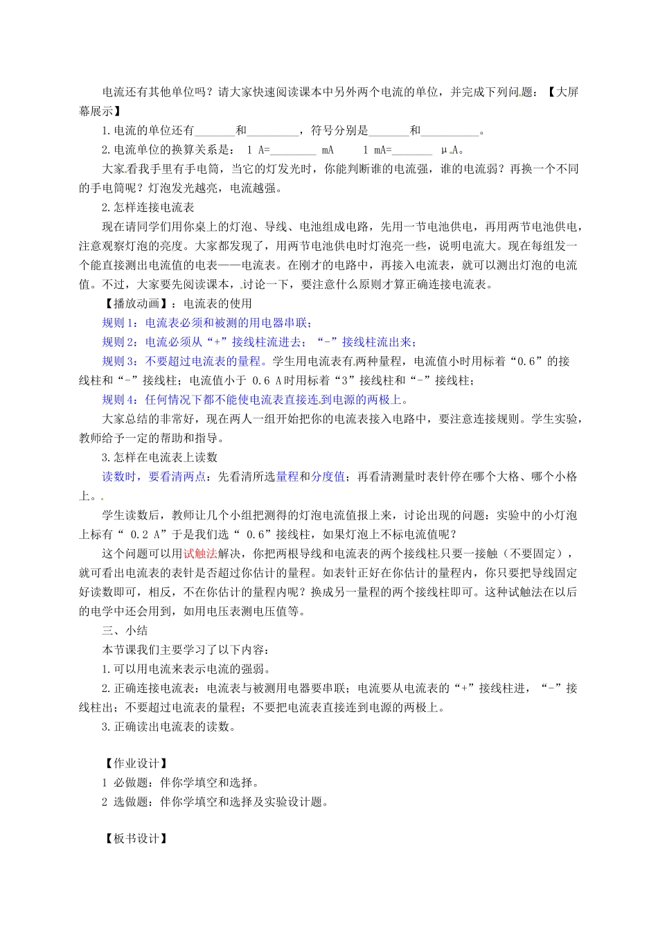 河南省郑州市中考物理《电流的强弱》复习教案-人教版初中九年级全册物理教案_第2页
