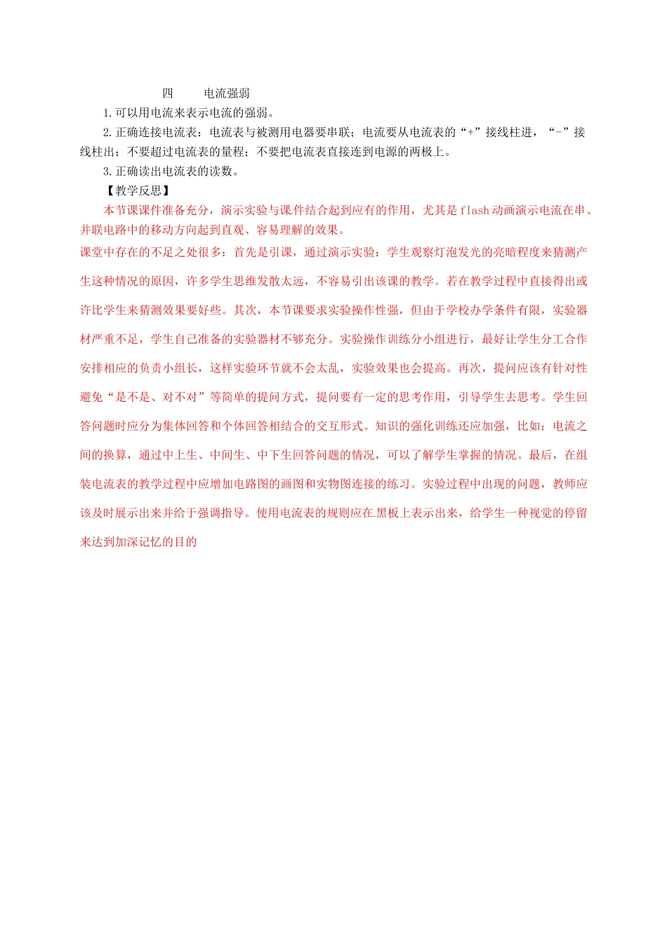 河南省郑州市中考物理《电流的强弱》复习教案-人教版初中九年级全册物理教案_第3页