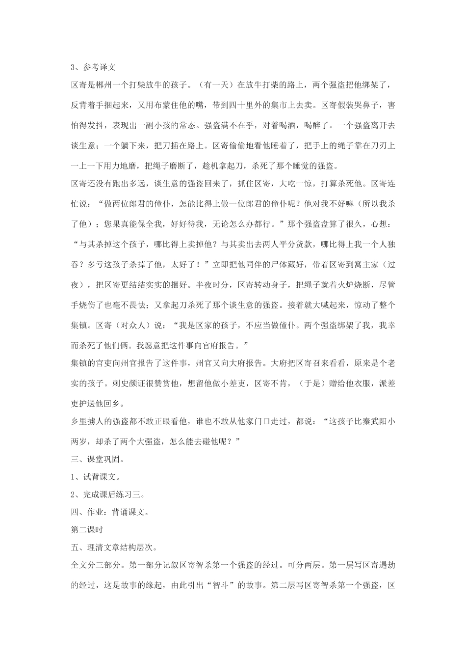 九年级语文上册 第18课《童区寄传》教案 鲁教版-鲁教版初中九年级上册语文教案_第2页