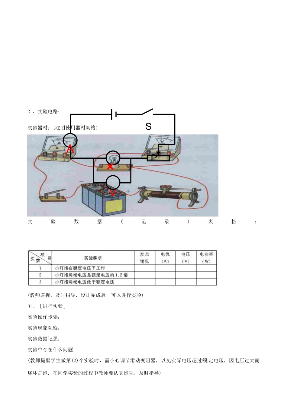 福建省晋江首峰中学八年级物理 测量小灯泡的电功率教学设计_第3页