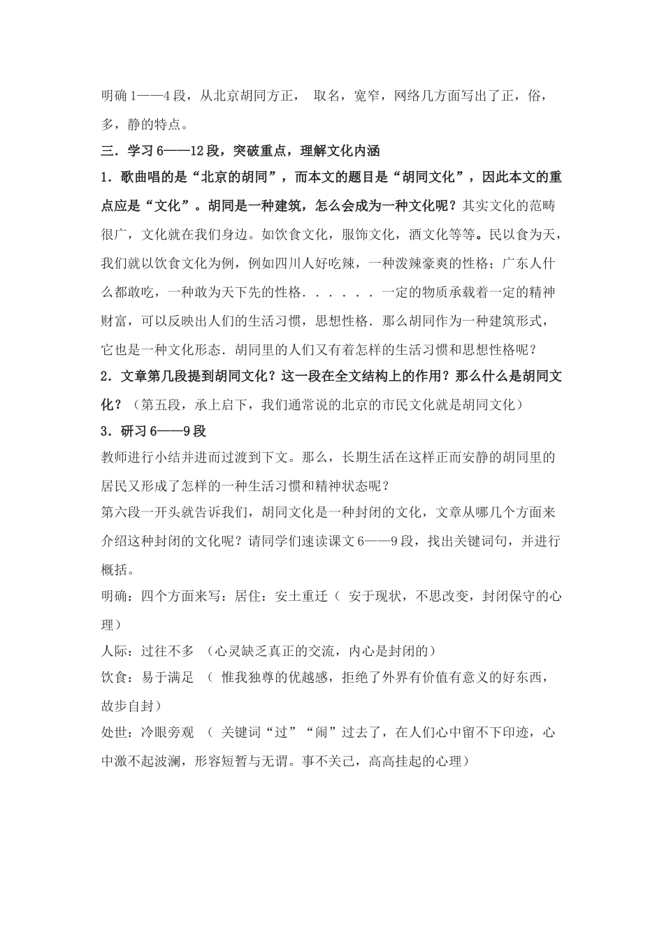 翼教版八年级上册第二单元第7课《胡同文化》教案4_第2页