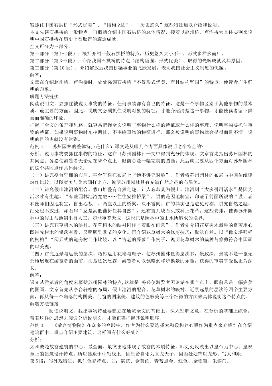 新疆石河子市八年级语文上册《 第三单元 》复习要点 新人教版_第2页