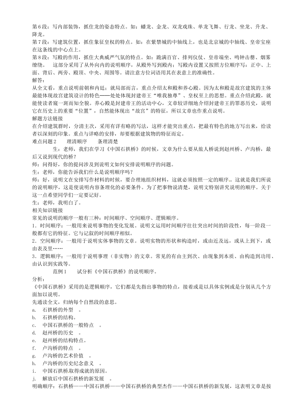 新疆石河子市八年级语文上册《 第三单元 》复习要点 新人教版_第3页