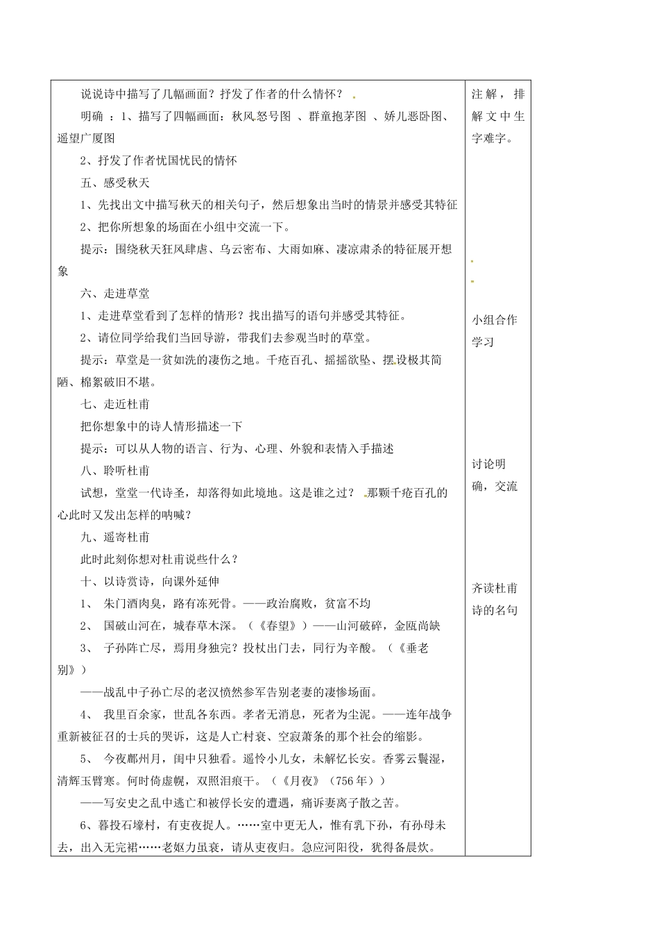 九年级语文下册 第18课《茅屋为秋风所破歌》教案 苏教版-苏教版初中九年级下册语文教案_第2页