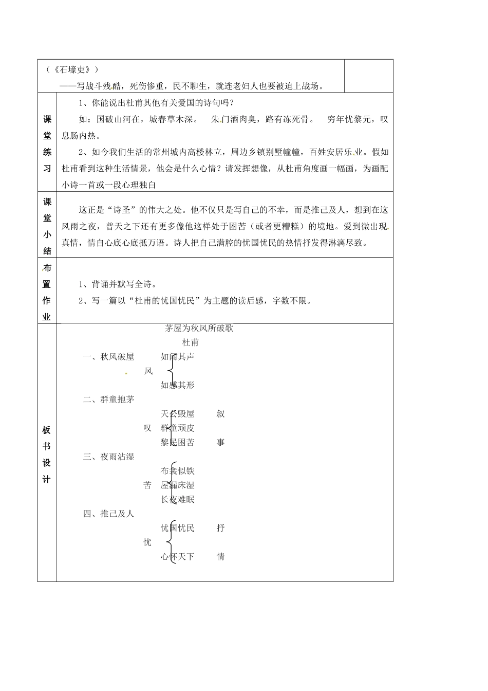 九年级语文下册 第18课《茅屋为秋风所破歌》教案 苏教版-苏教版初中九年级下册语文教案_第3页