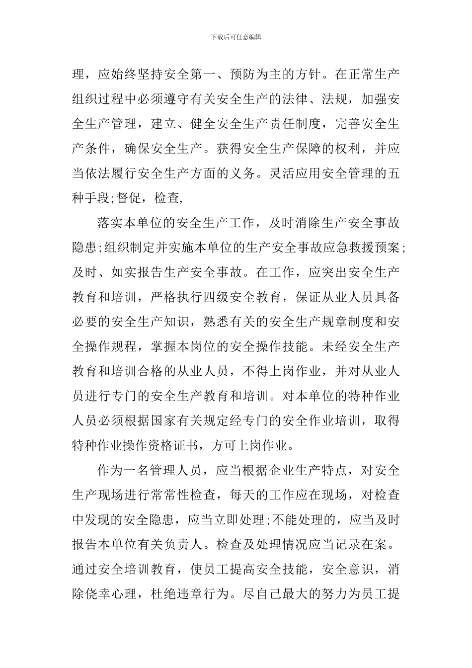 煤矿安全管理工作心得体会1000字_第2页