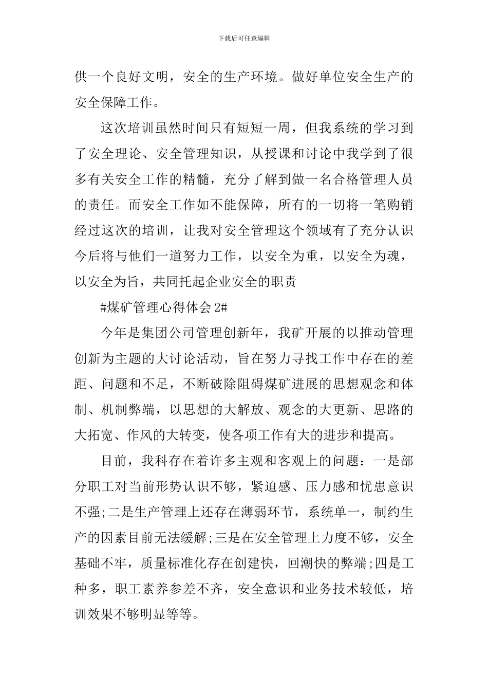 煤矿安全管理工作心得体会1000字_第3页