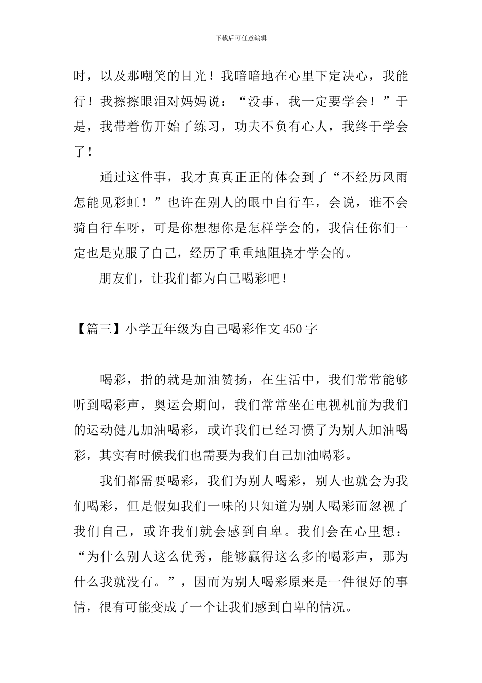小学五年级为自己喝彩作文450字_第3页