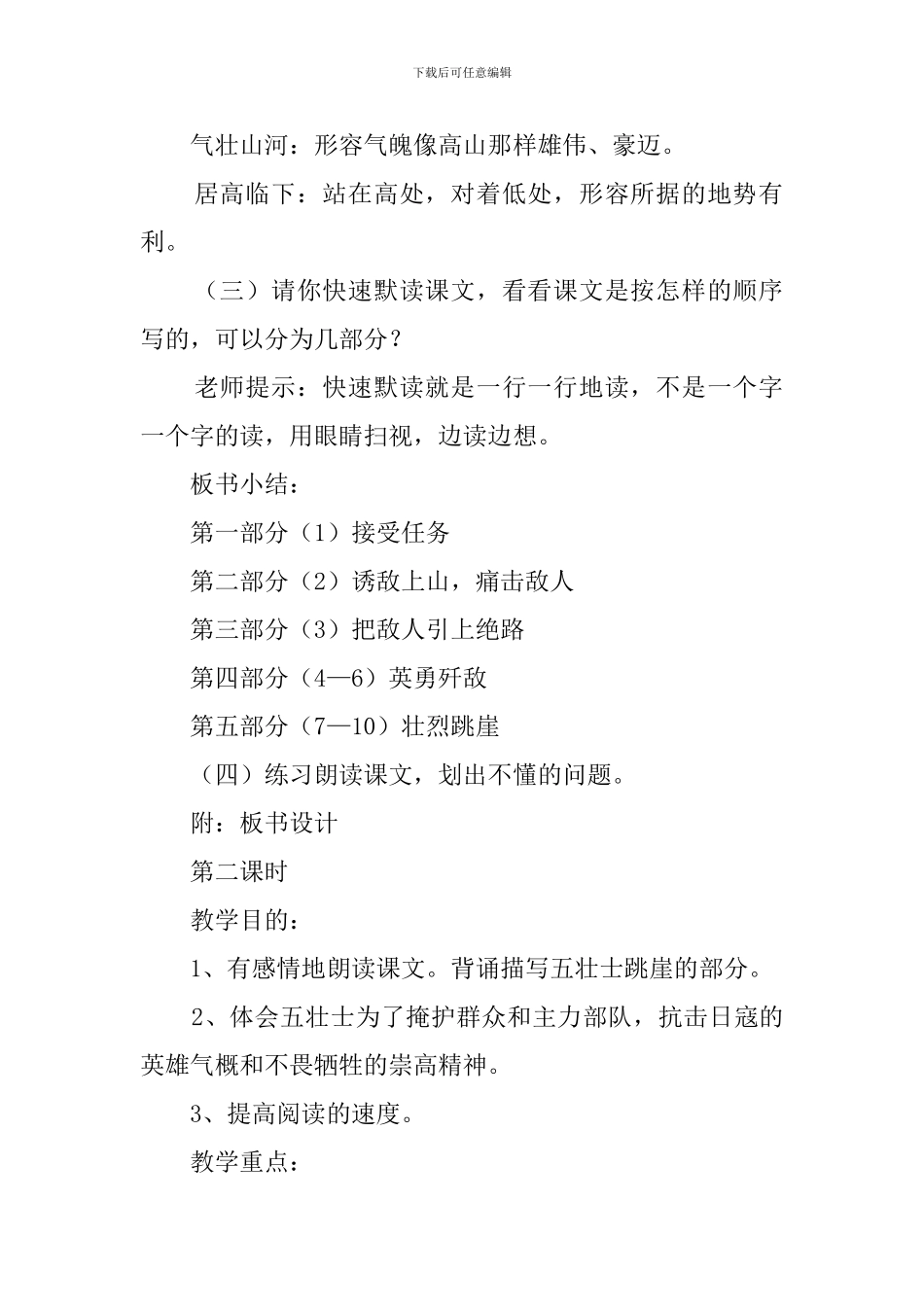 五年级语文《-22.狼牙山五壮士》教案_第2页