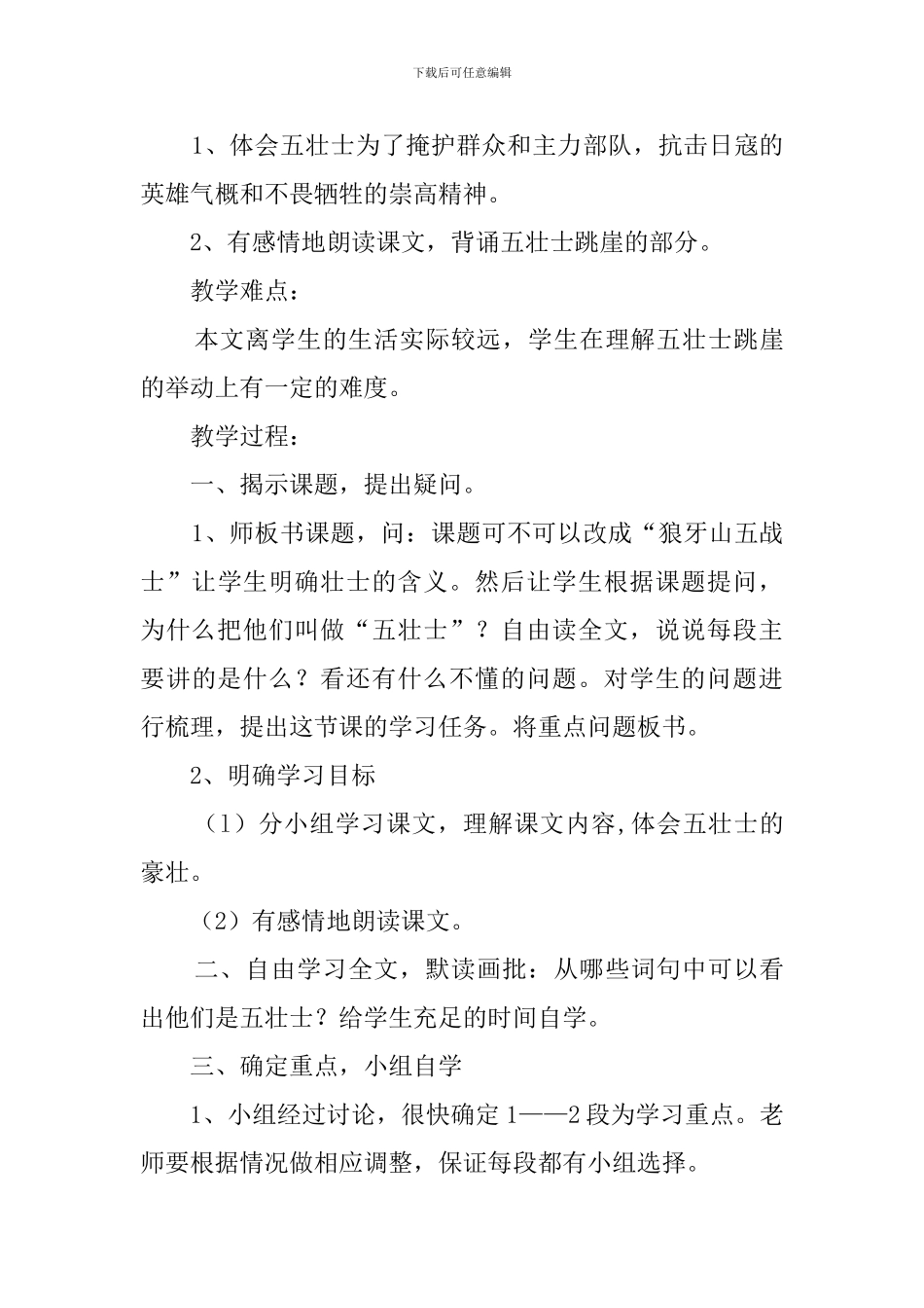 五年级语文《-22.狼牙山五壮士》教案_第3页
