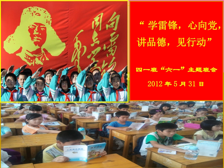 小学主题班会课件学雷锋主题班会_第1页