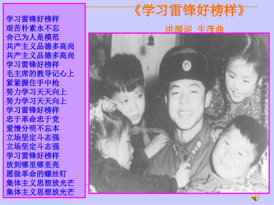 小学主题班会课件学雷锋主题班会_第2页