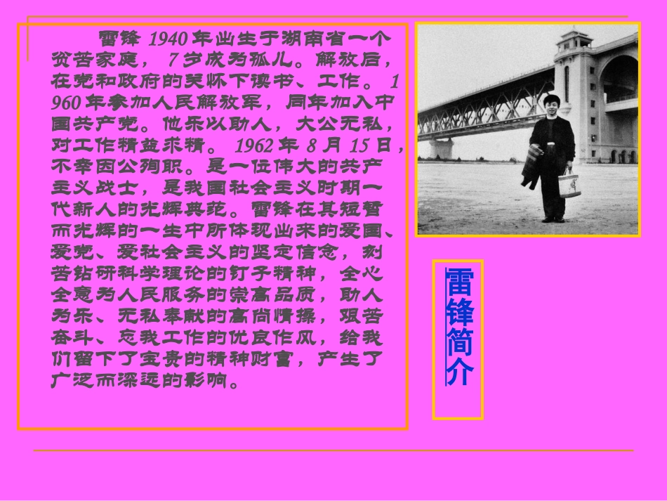 小学主题班会课件学雷锋主题班会_第3页