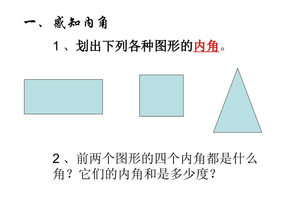 三角形的内角和 (2)_第2页