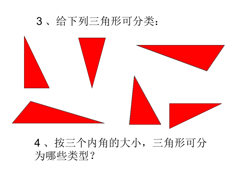 三角形的内角和 (2)_第3页